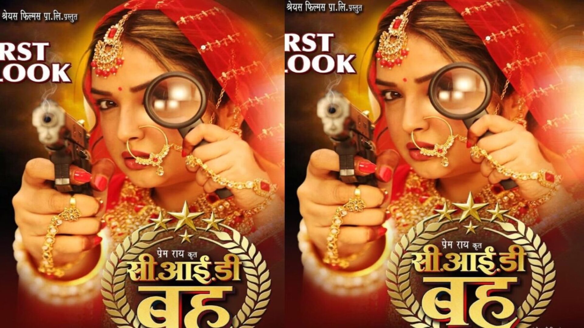 नए साल पर भोजपुरी सिनेमा को बड़ा तोहफा, मोस्ट अवेटेड फिल्म ‘CID बहू’ का पोस्टर रिलीज
