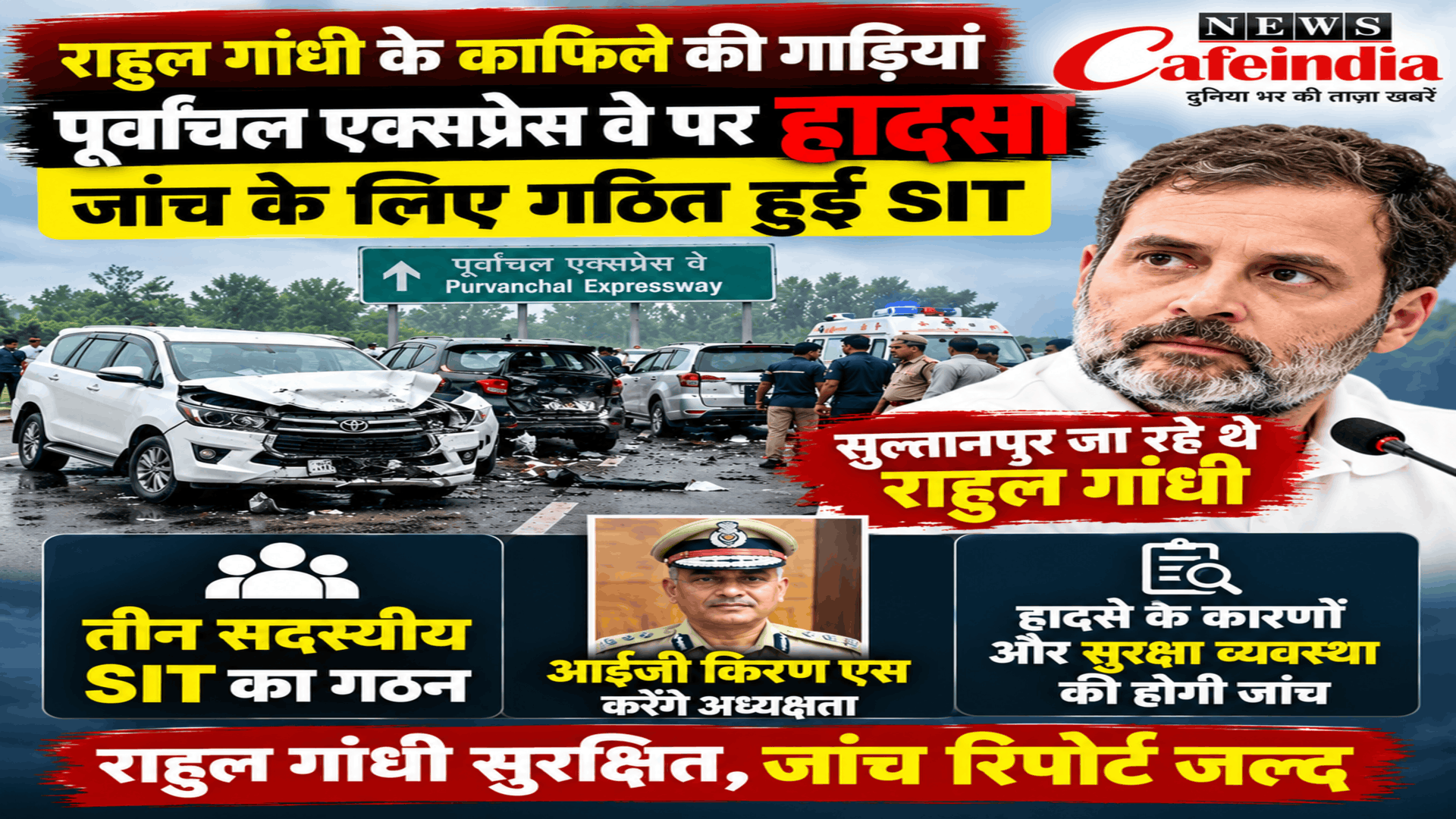 राहुल गांधी के काफिले की गाड़ियों के हादसे की जांच करेगी SIT, यूपी पुलिस ने गठित किया विशेष जांच दल